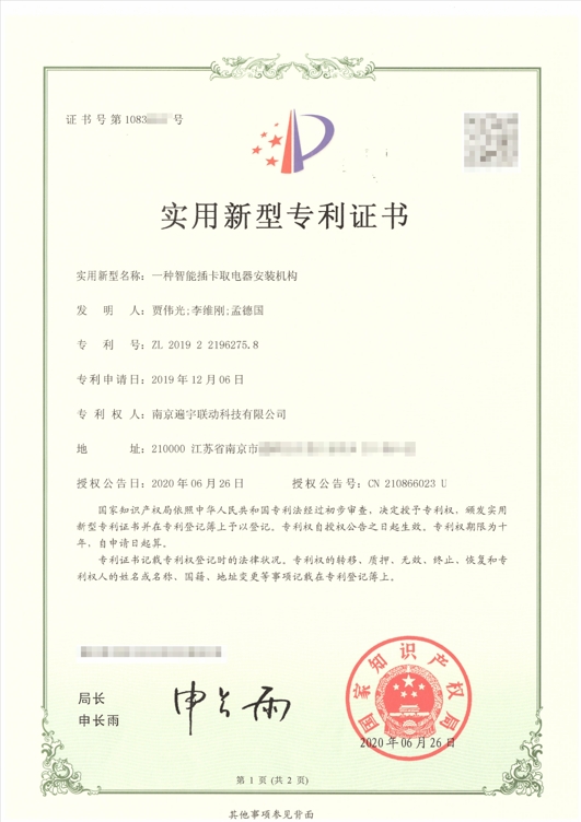 未来居国家专利